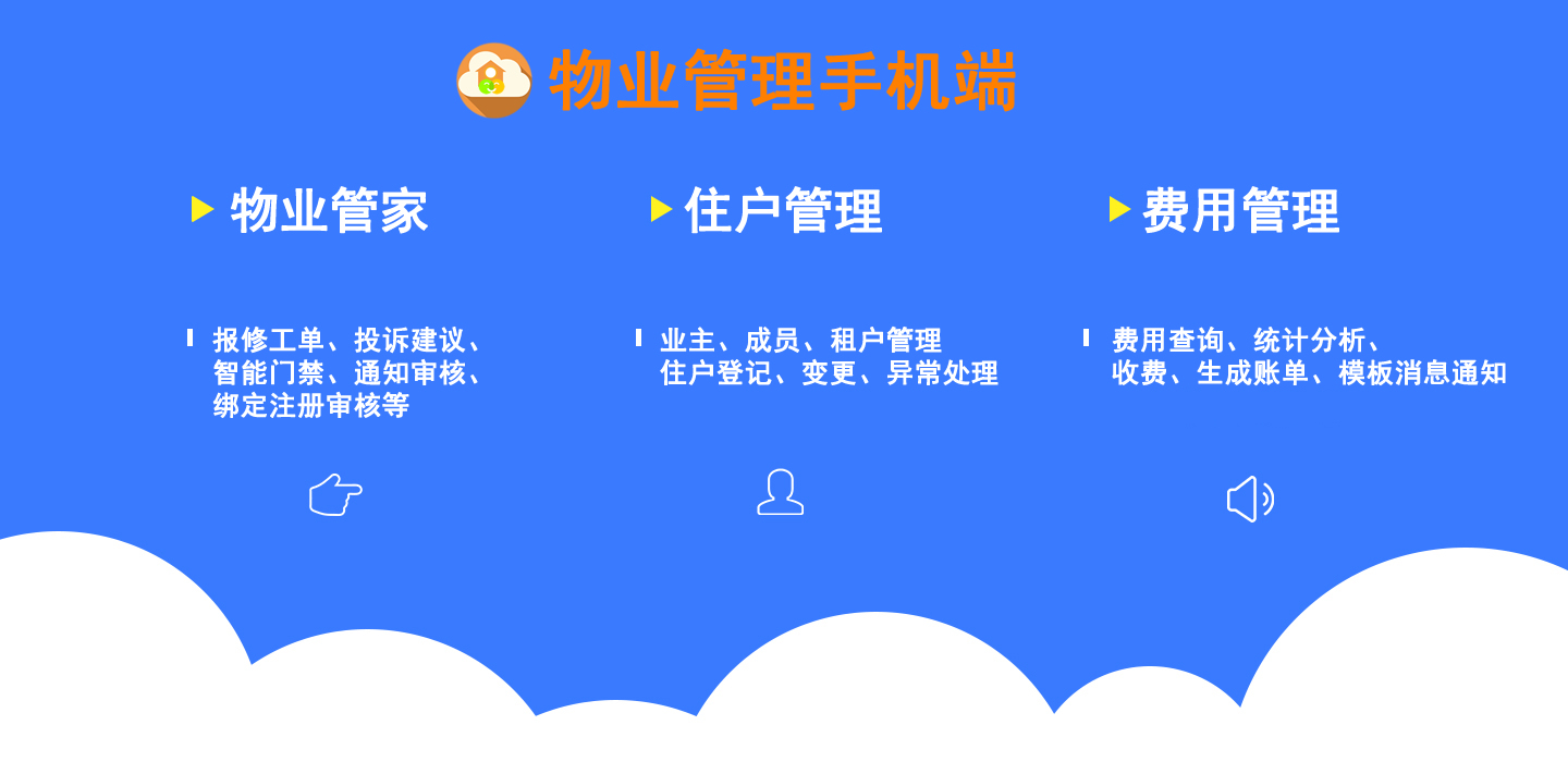 江西智慧物业小程序
